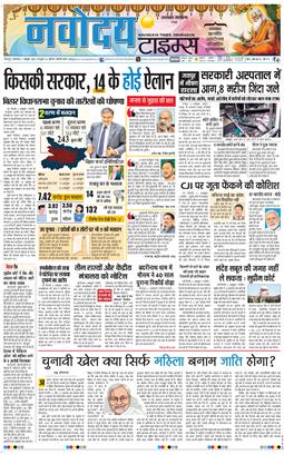 THE NAVODAYA TIMES MAIN UTTARAKHAND AND DEHRADUN 2025-10-07