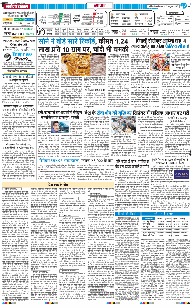 Main Edition 2025-10-07