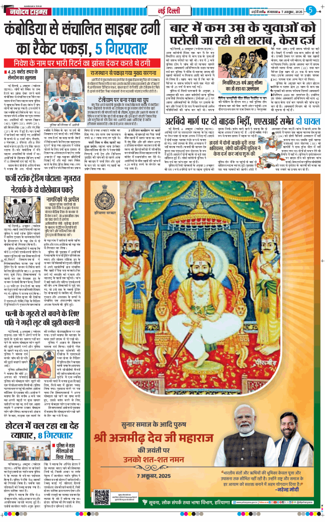 Main Edition 2025-10-07