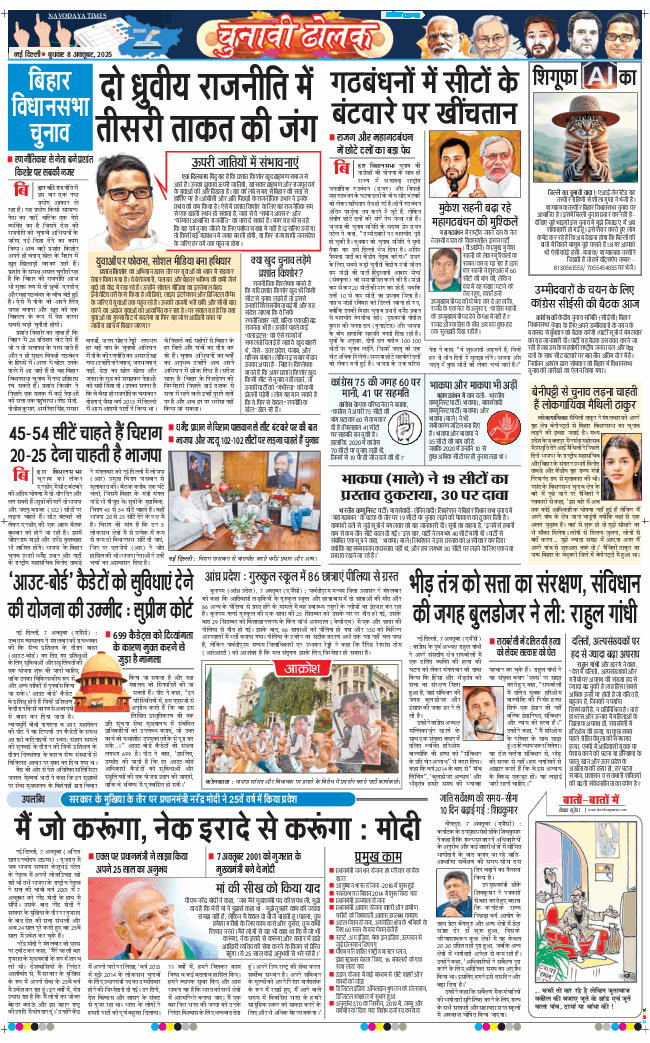 THE NAVODAYATIMES NCR MAIN 2025-10-08
