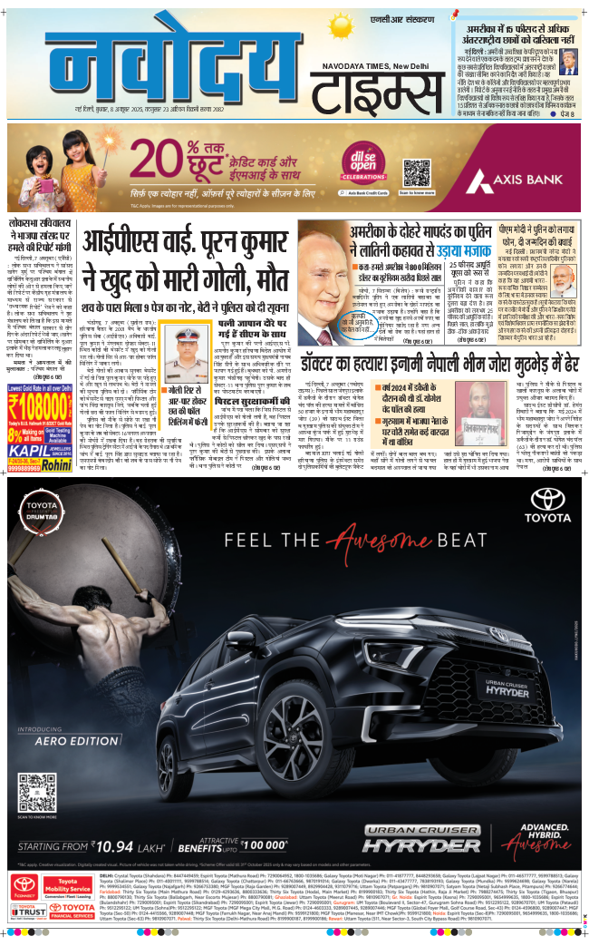 THE NAVODAYA TIMES MAIN UP 2025-10-08