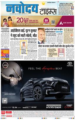 THE NAVODAYA TIMES MAIN UP 2025-10-08