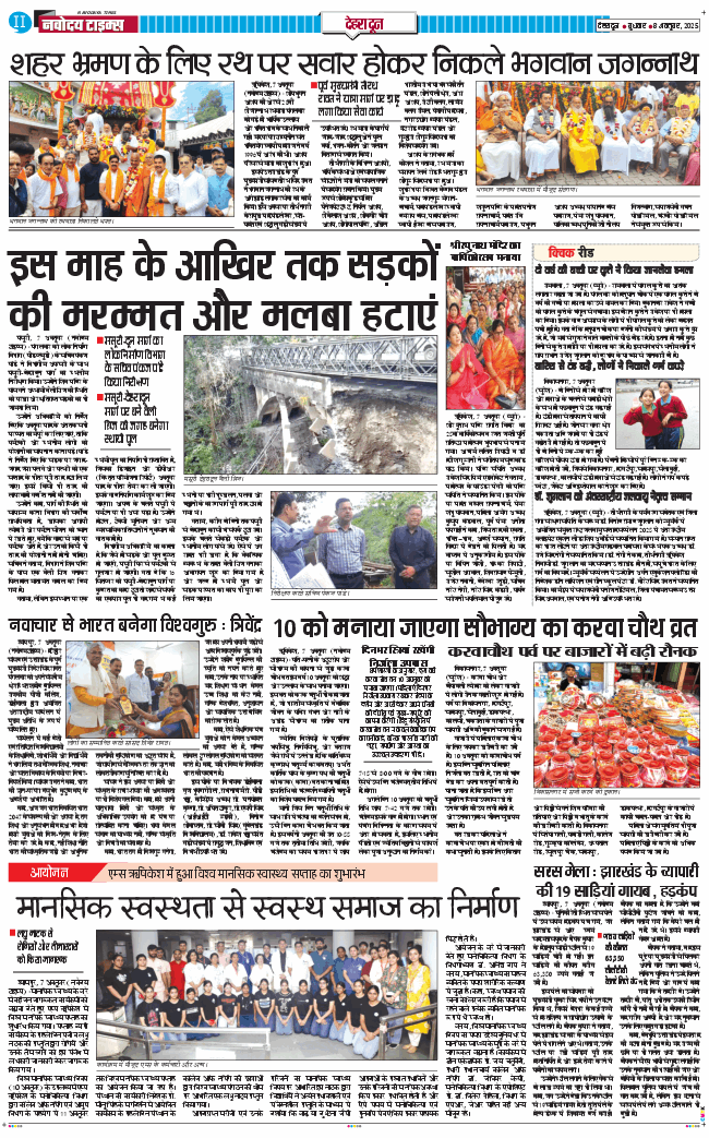 DEHRADUN TIMES 2025-10-08