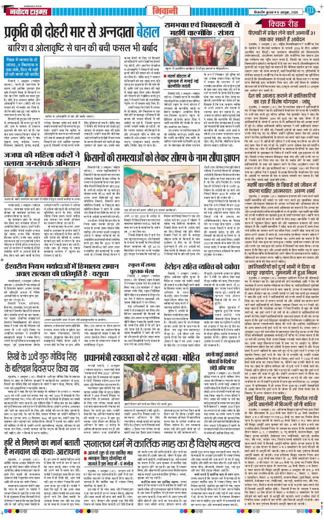 BHIWANI TIMES 2025-10-08