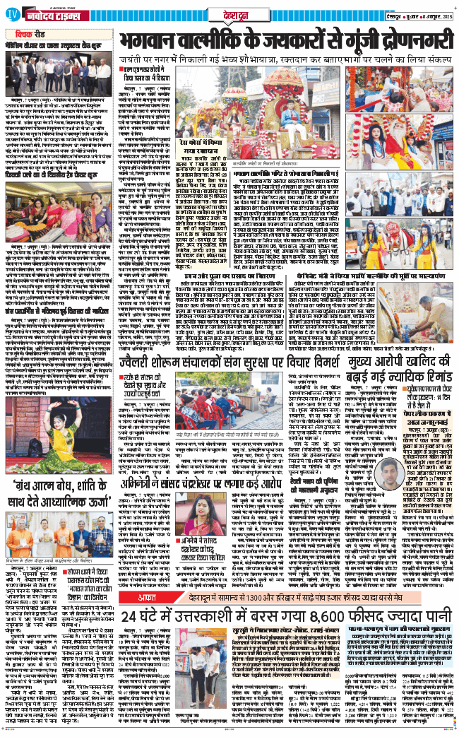 DEHRADUN TIMES 2025-10-08