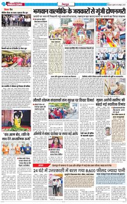 DEHRADUN TIMES 2025-10-08