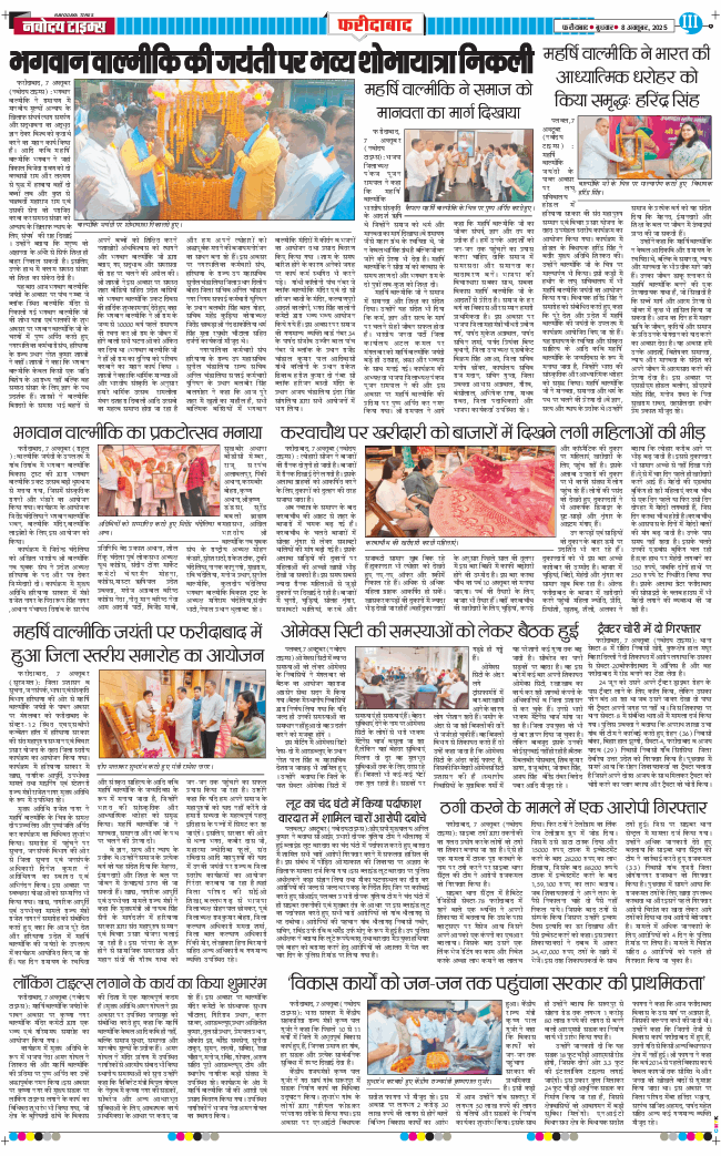 Faridabad 2025-10-08