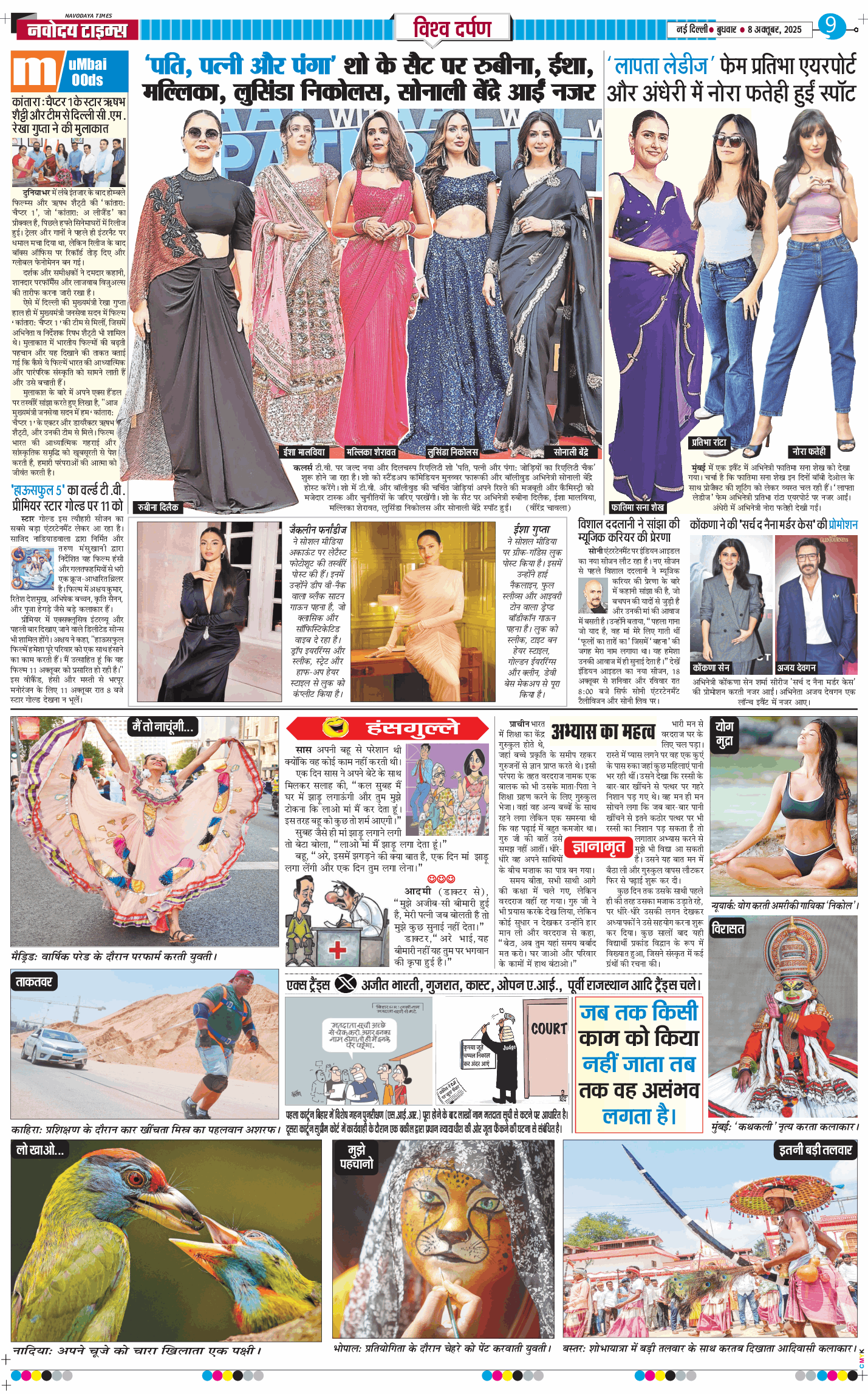 Main Edition 2025-10-08