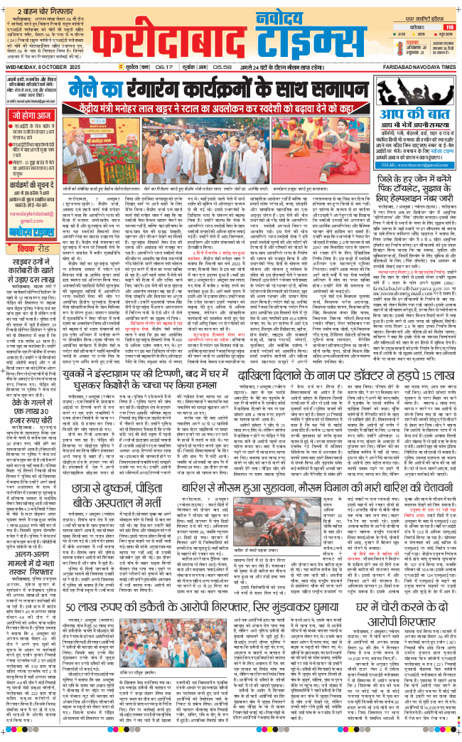 Faridabad 2025-10-08