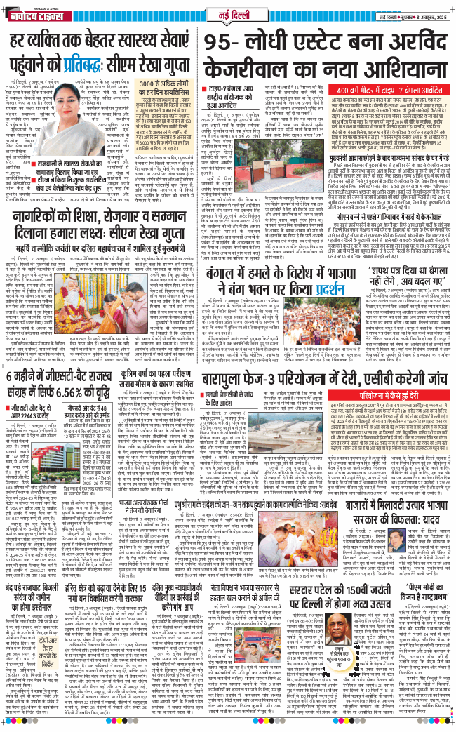 Main Edition 2025-10-08