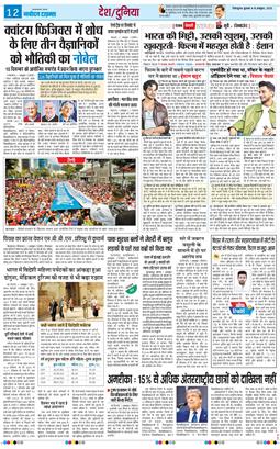 THE NAVODAYA TIMES MAIN UTTARAKHAND AND DEHRADUN 2025-10-08