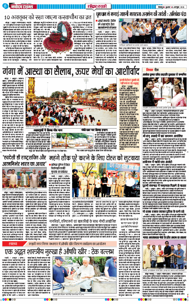 THE NAVODAYA TIMES MAIN UTTARAKHAND AND DEHRADUN 2025-10-08