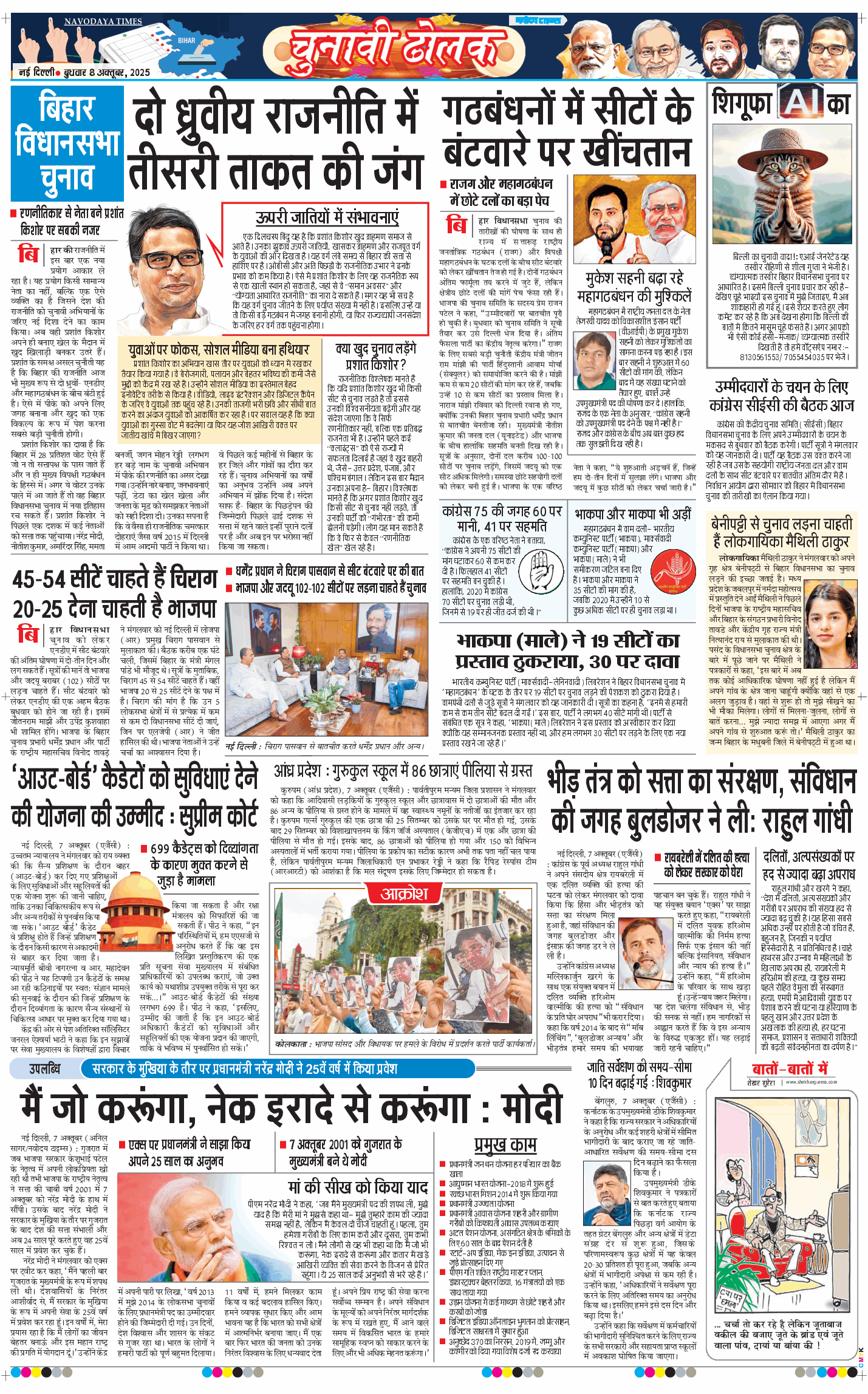 Main Edition 2025-10-08