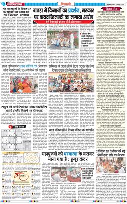 BHIWANI TIMES 2025-10-08