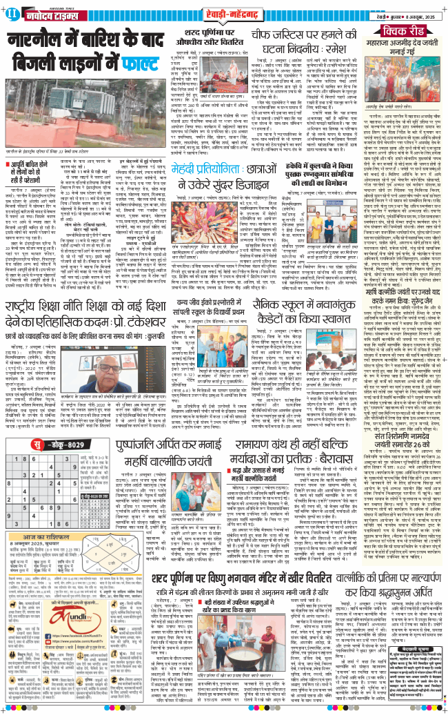 REWARI MAHENDERGARH TIMES 2025-10-08