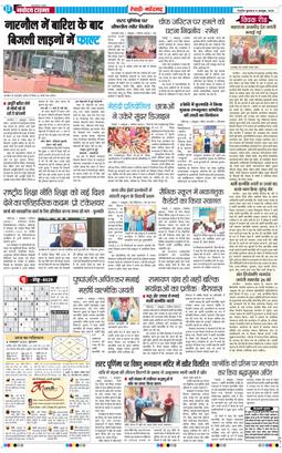 REWARI MAHENDERGARH TIMES 2025-10-08