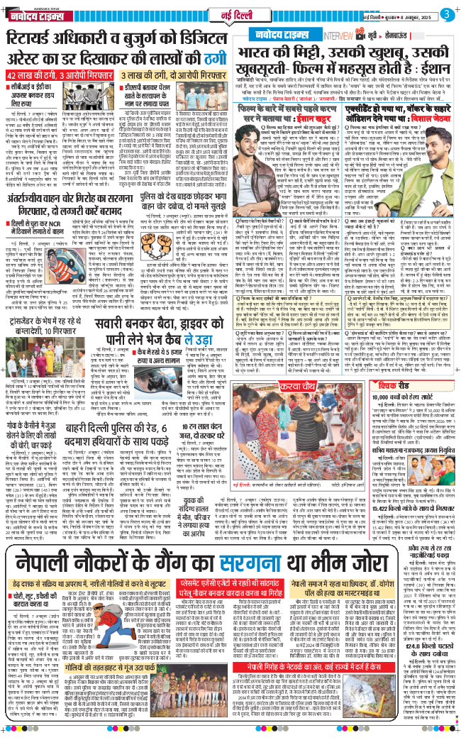 THE NAVODAYA TIMES MAIN UP 2025-10-08