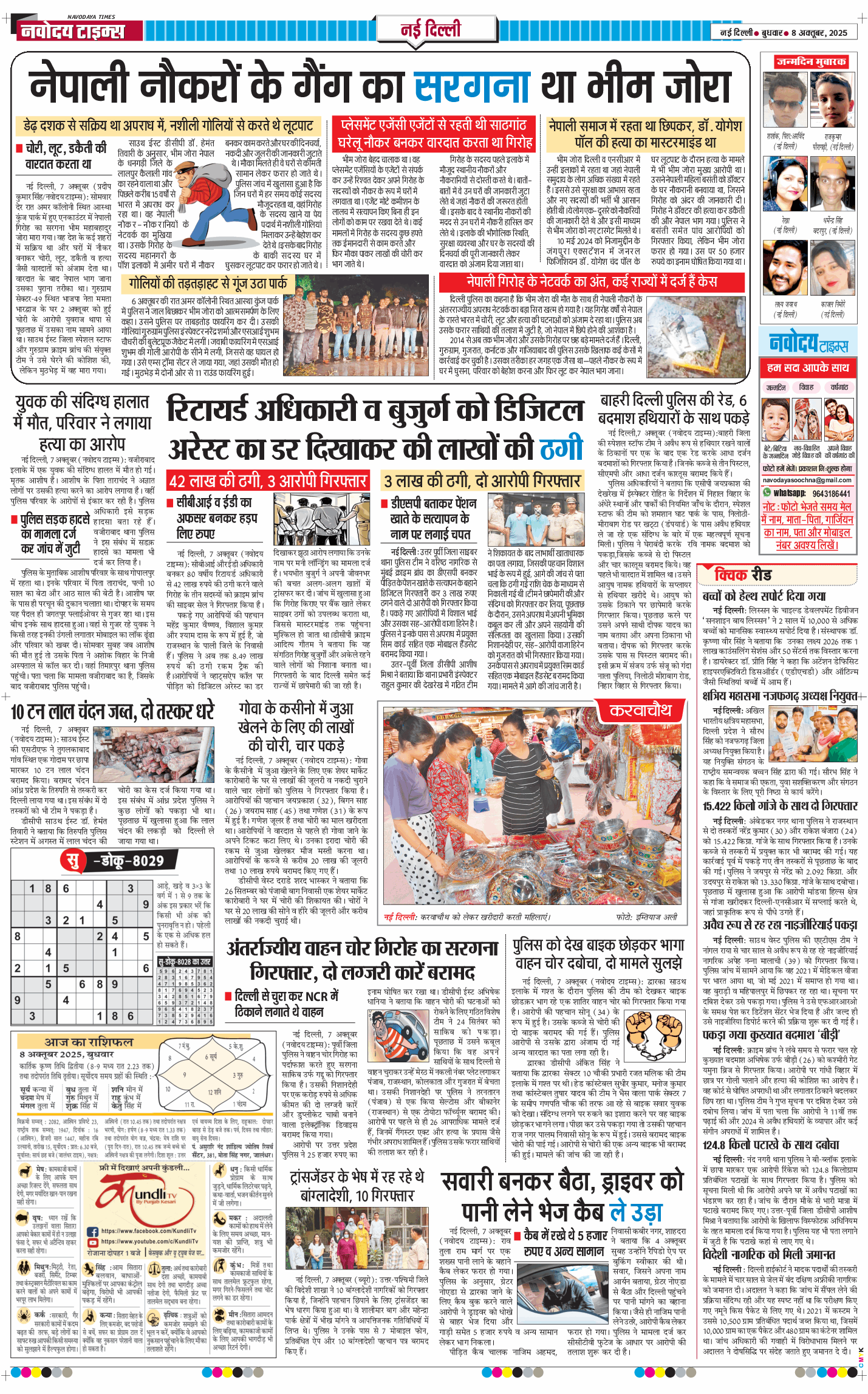 Main Edition 2025-10-08