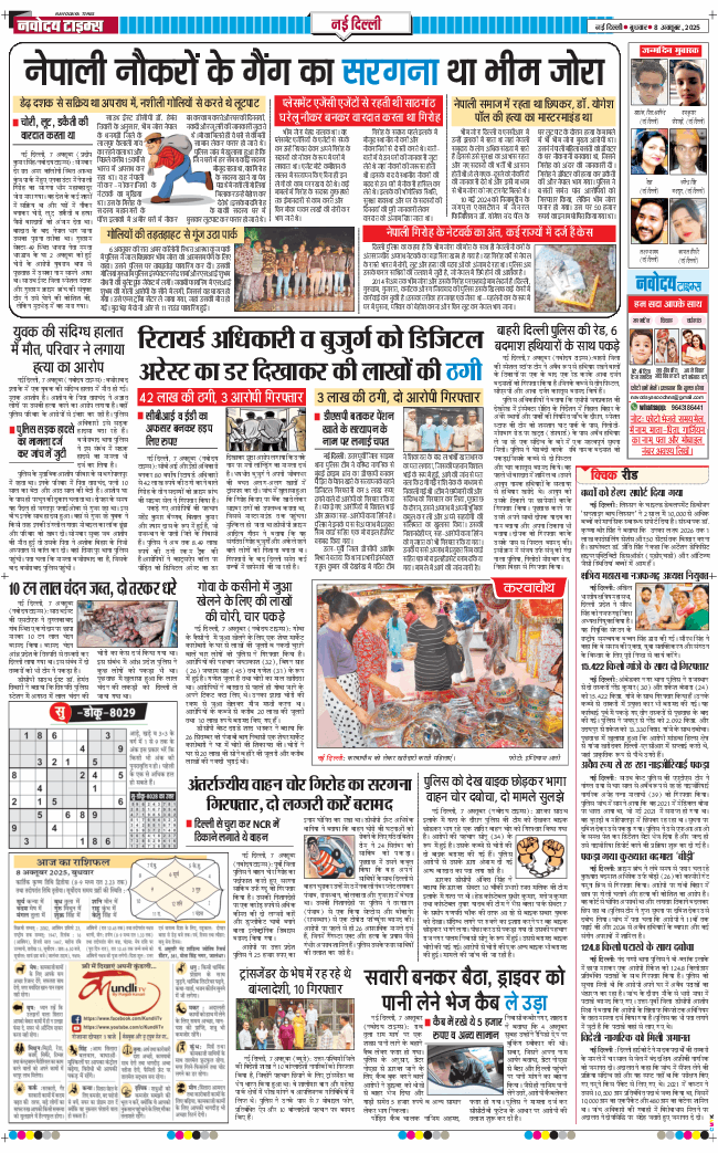 Main Edition 2025-10-08