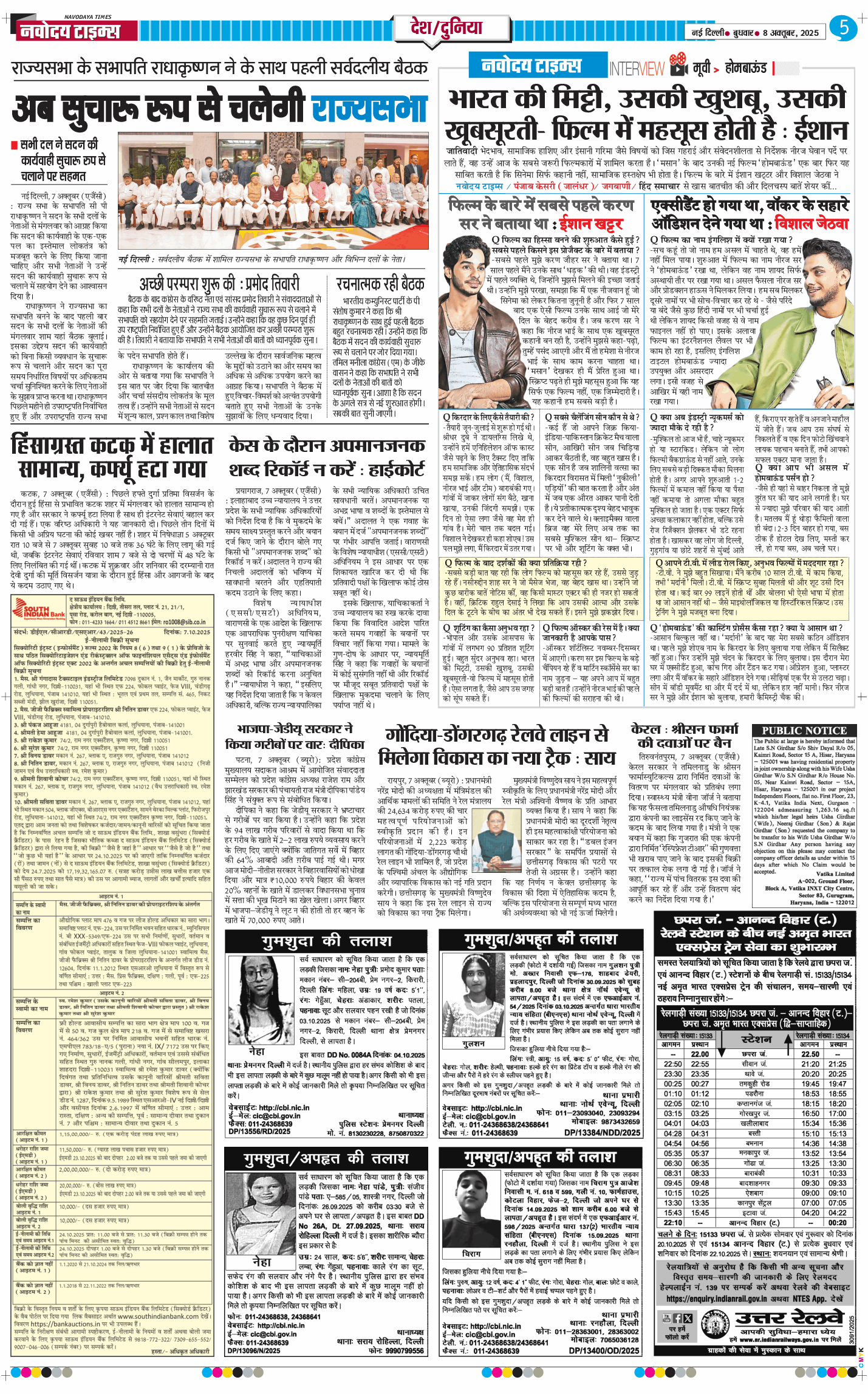 Main Edition 2025-10-08