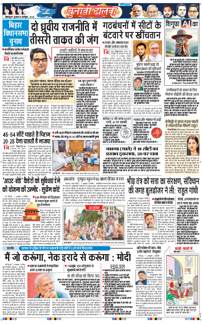 THE NAVODAYA TIMES MAIN UTTARAKHAND AND DEHRADUN 2025-10-08