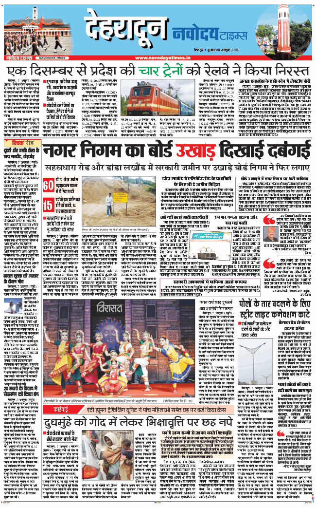 DEHRADUN TIMES 2025-10-08