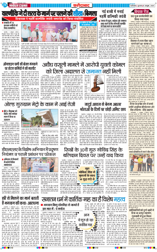 Faridabad 2025-10-08
