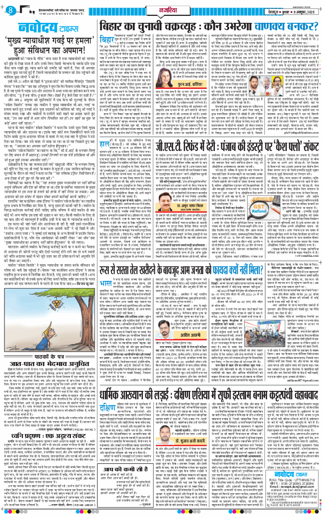 THE NAVODAYA TIMES MAIN UTTARAKHAND AND DEHRADUN 2025-10-08