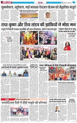 DEHRADUN TIMES 2025-10-08