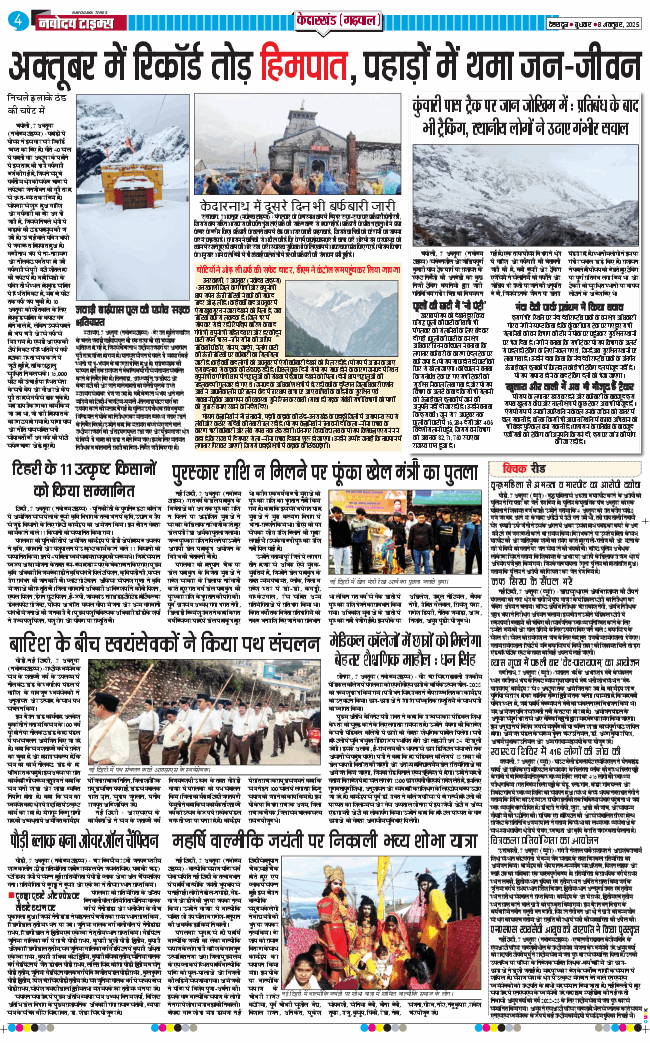THE NAVODAYA TIMES MAIN UTTARAKHAND AND DEHRADUN 2025-10-08