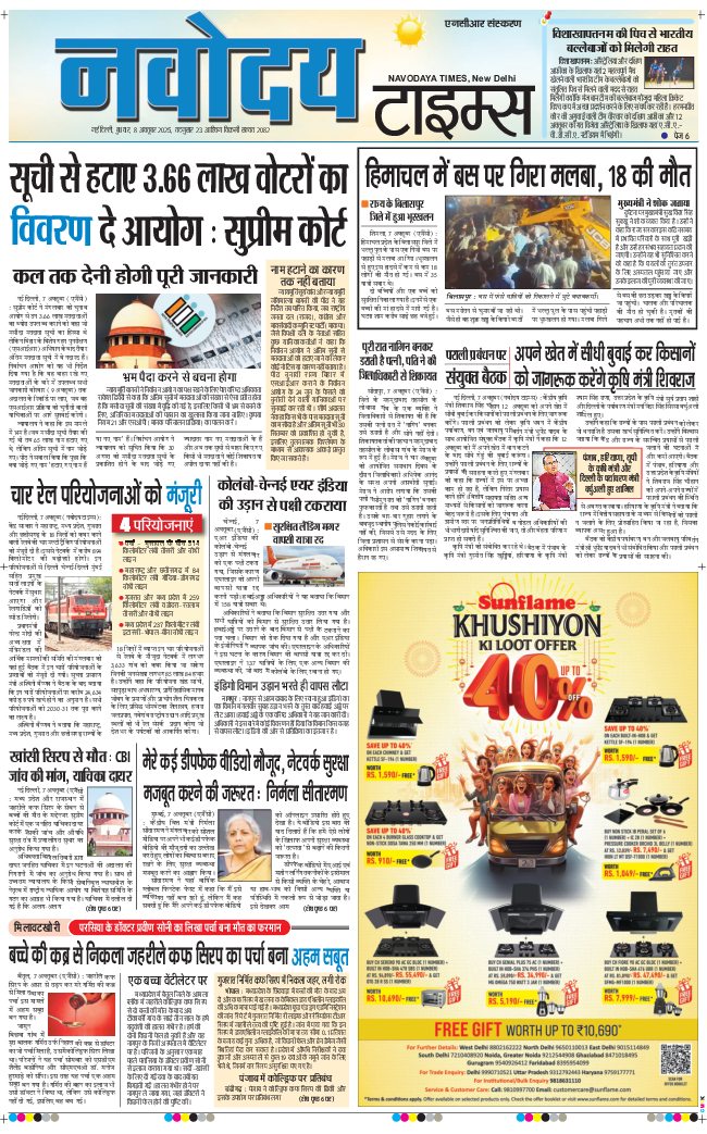 THE NAVODAYA TIMES MAIN UP 2025-10-08