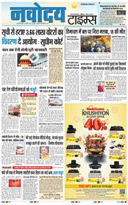 THE NAVODAYA TIMES MAIN UP 2025-10-08