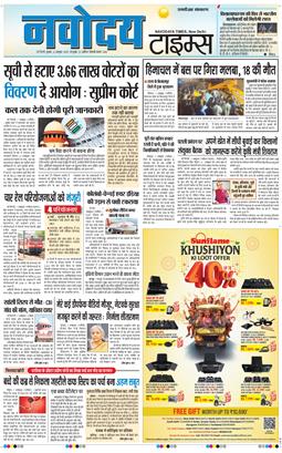 THE NAVODAYA TIMES MAIN UP 2025-10-08