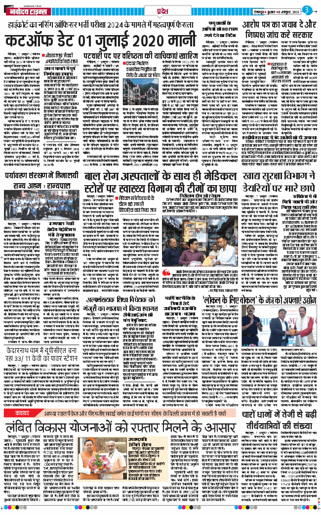 THE NAVODAYA TIMES MAIN UTTARAKHAND AND DEHRADUN 2025-10-08