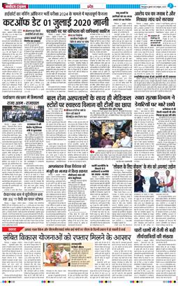 THE NAVODAYA TIMES MAIN UTTARAKHAND AND DEHRADUN 2025-10-08