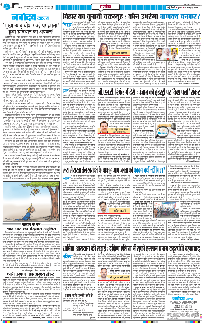 THE NAVODAYA TIMES MAIN UP 2025-10-08
