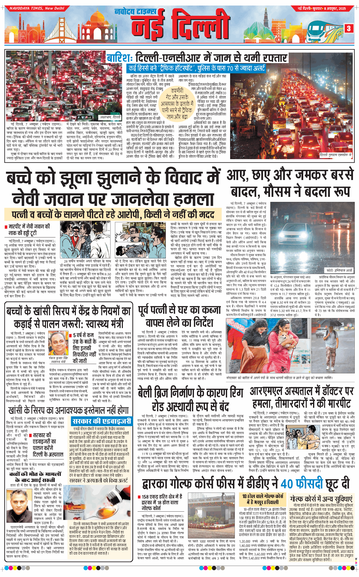 Main Edition 2025-10-08