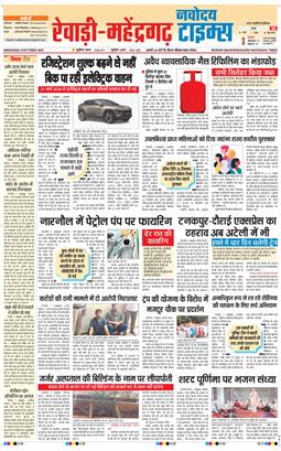 REWARI MAHENDERGARH TIMES 2025-10-08