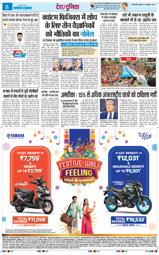 THE NAVODAYA TIMES MAIN UP 2025-10-08