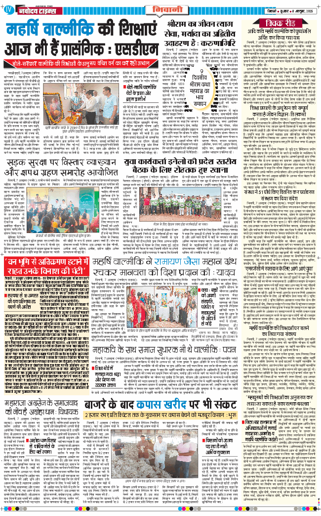 BHIWANI TIMES 2025-10-08