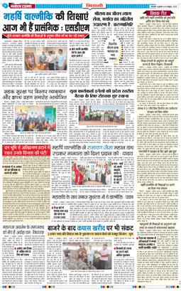 BHIWANI TIMES 2025-10-08