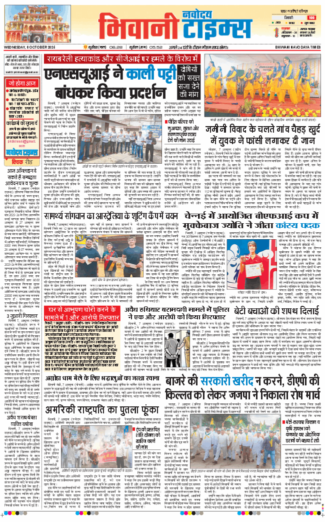 BHIWANI TIMES 2025-10-08
