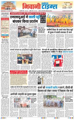 BHIWANI TIMES 2025-10-08