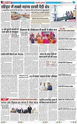 THE NAVODAYA TIMES MAIN UTTARAKHAND AND DEHRADUN 2025-10-08