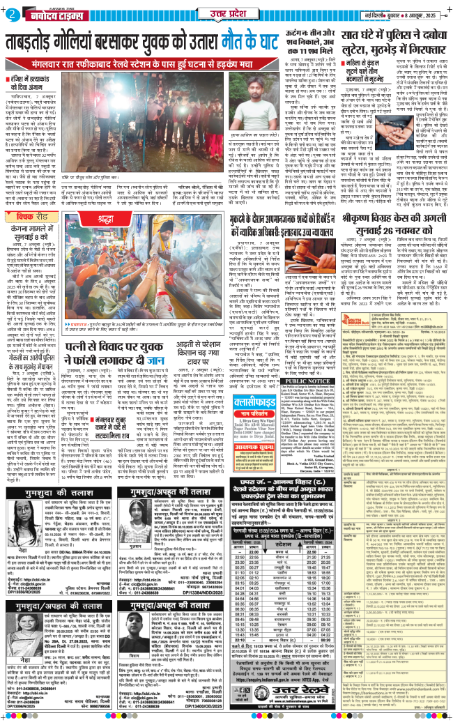 THE NAVODAYA TIMES MAIN UP 2025-10-08
