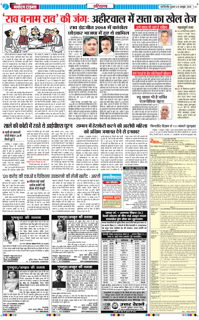 THE NAVODAYATIMES NCR MAIN 2025-10-08