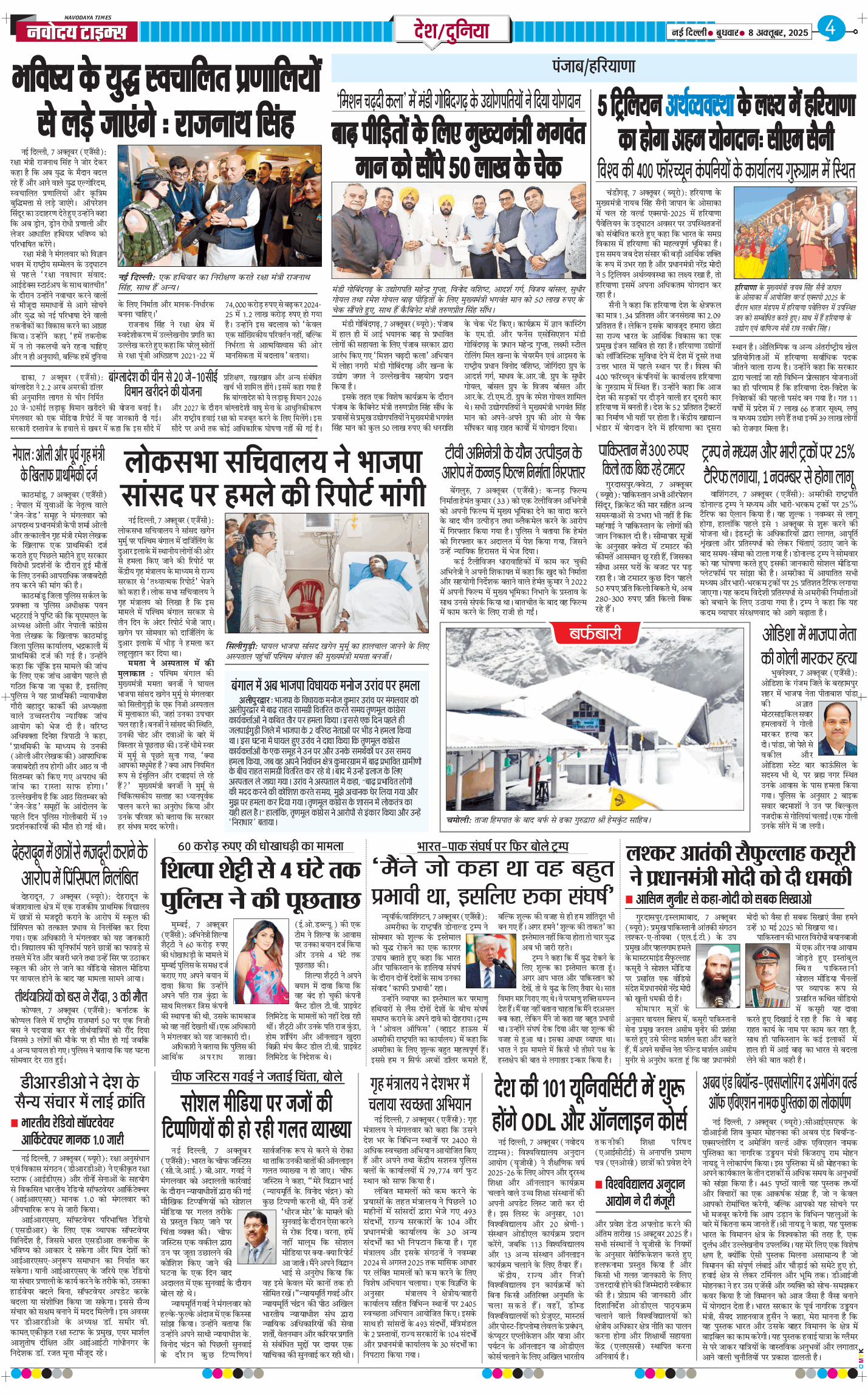 Main Edition 2025-10-08