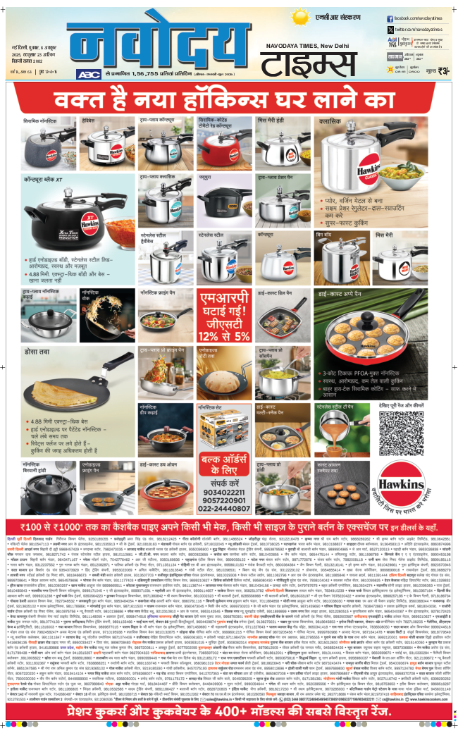 THE NAVODAYA TIMES MAIN UP 2025-10-08