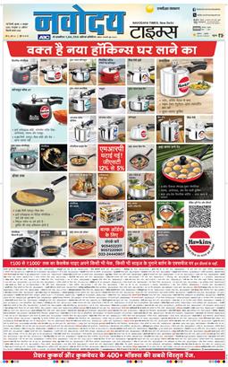 THE NAVODAYA TIMES MAIN UP 2025-10-08