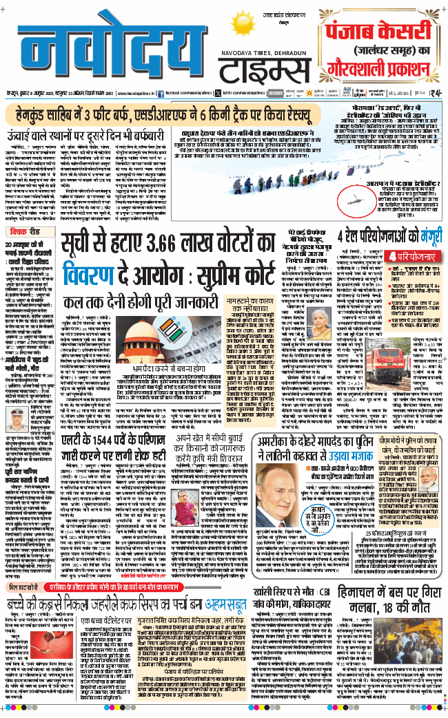 THE NAVODAYA TIMES MAIN UTTARAKHAND AND DEHRADUN 2025-10-08